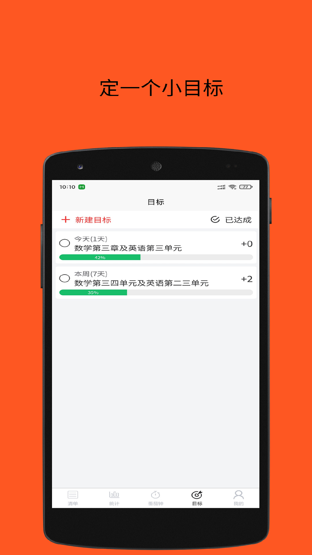 自习时间 v1.1.8