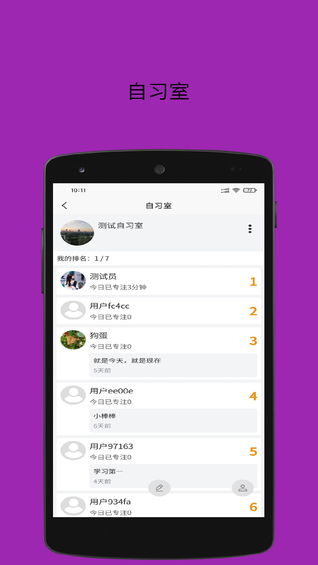 自习时间 v1.1.8