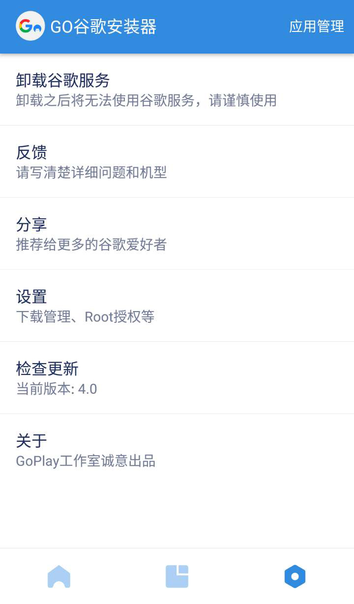 谷歌安装器 v4.8.7-4 谷歌安装器 v4.8.7