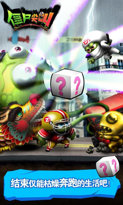 僵尸尖叫 v4.5.95-3