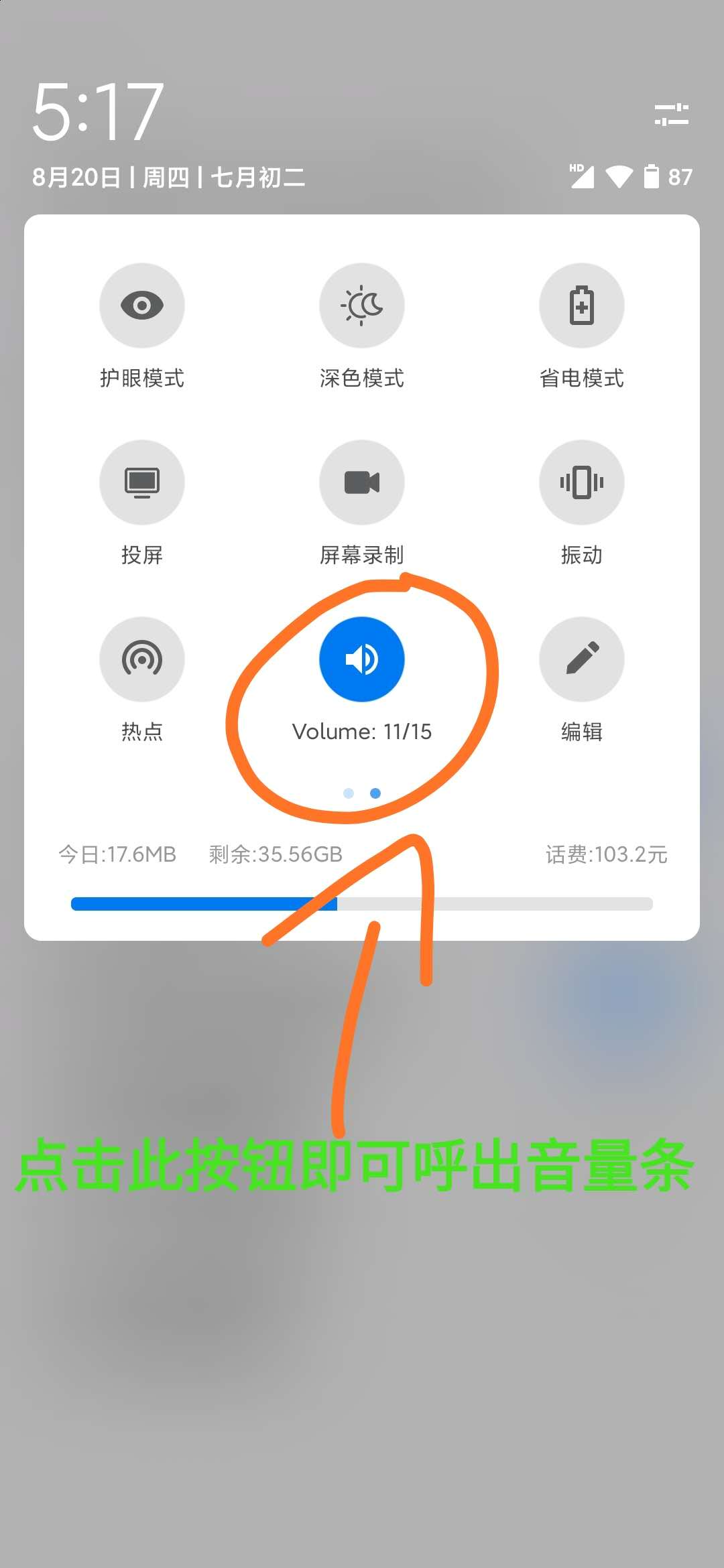 状态栏音量控制 v1.03