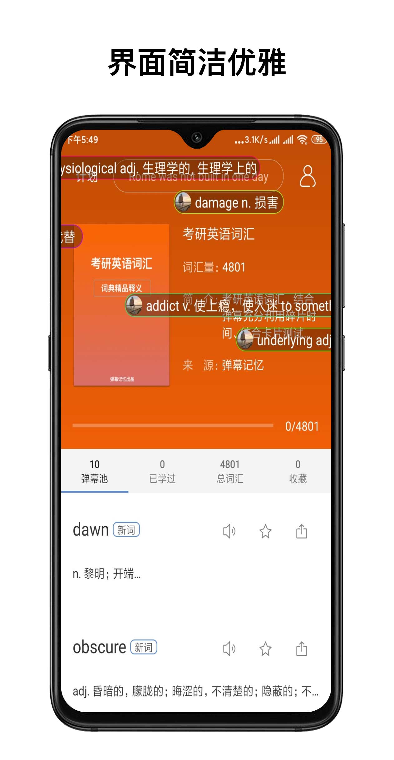 弹幕记忆 v2.1.8-1 弹幕记忆 v2.1.8