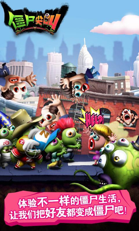 僵尸尖叫 v4.5.95-1