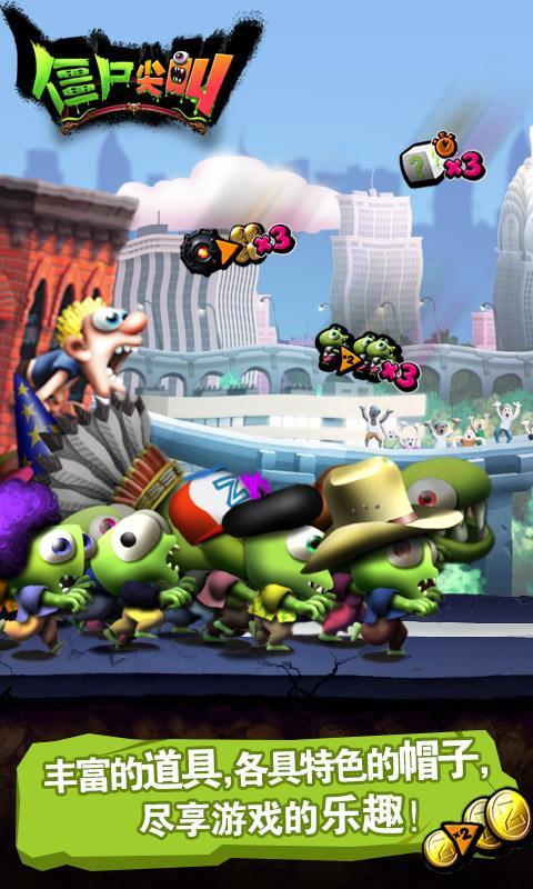 僵尸尖叫 v4.5.95-2