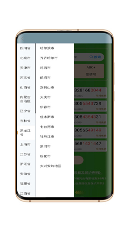 号码王 v1.3