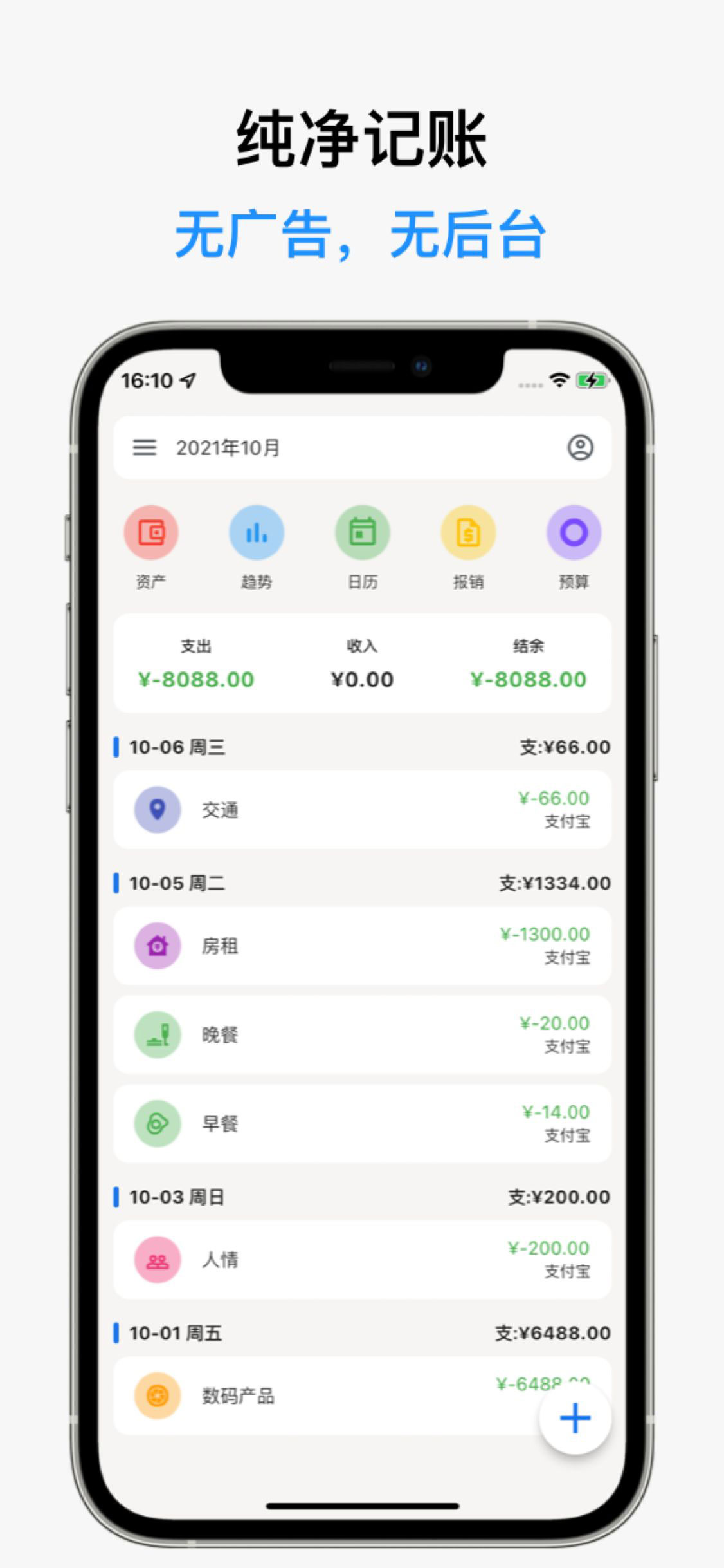 记得记账 v0.2.4-patch2