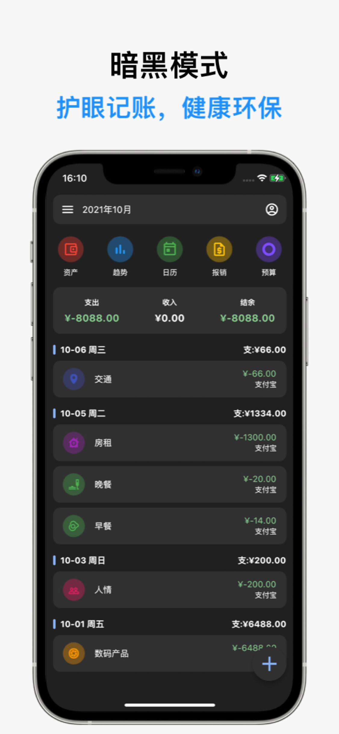 记得记账 v0.2.4-patch2