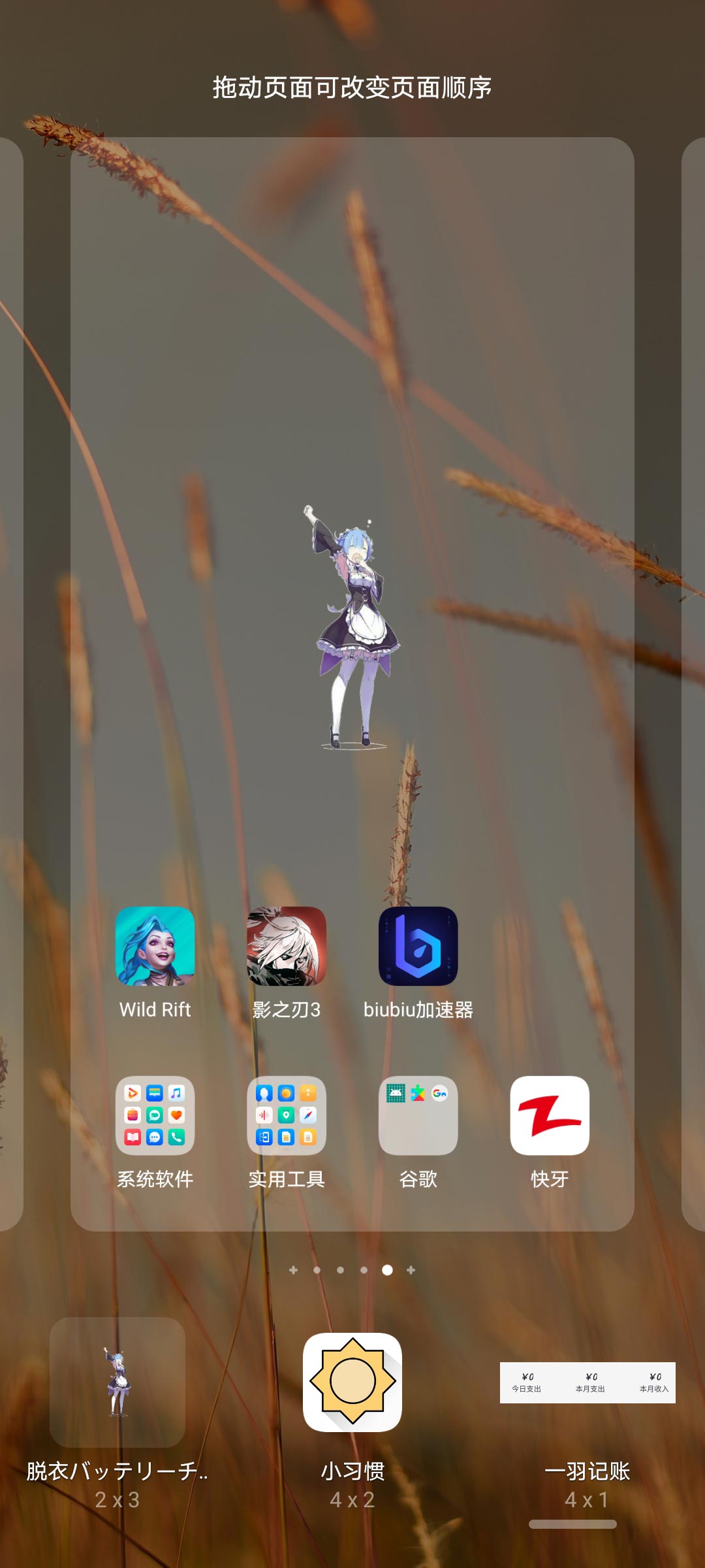 蕾姆小部件 v1.0-2 蕾姆小部件 v1.0