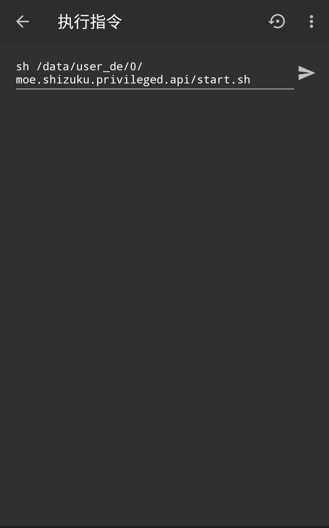 用Shizuku激活 v1.2-1 用Shizuku激活 v1.2