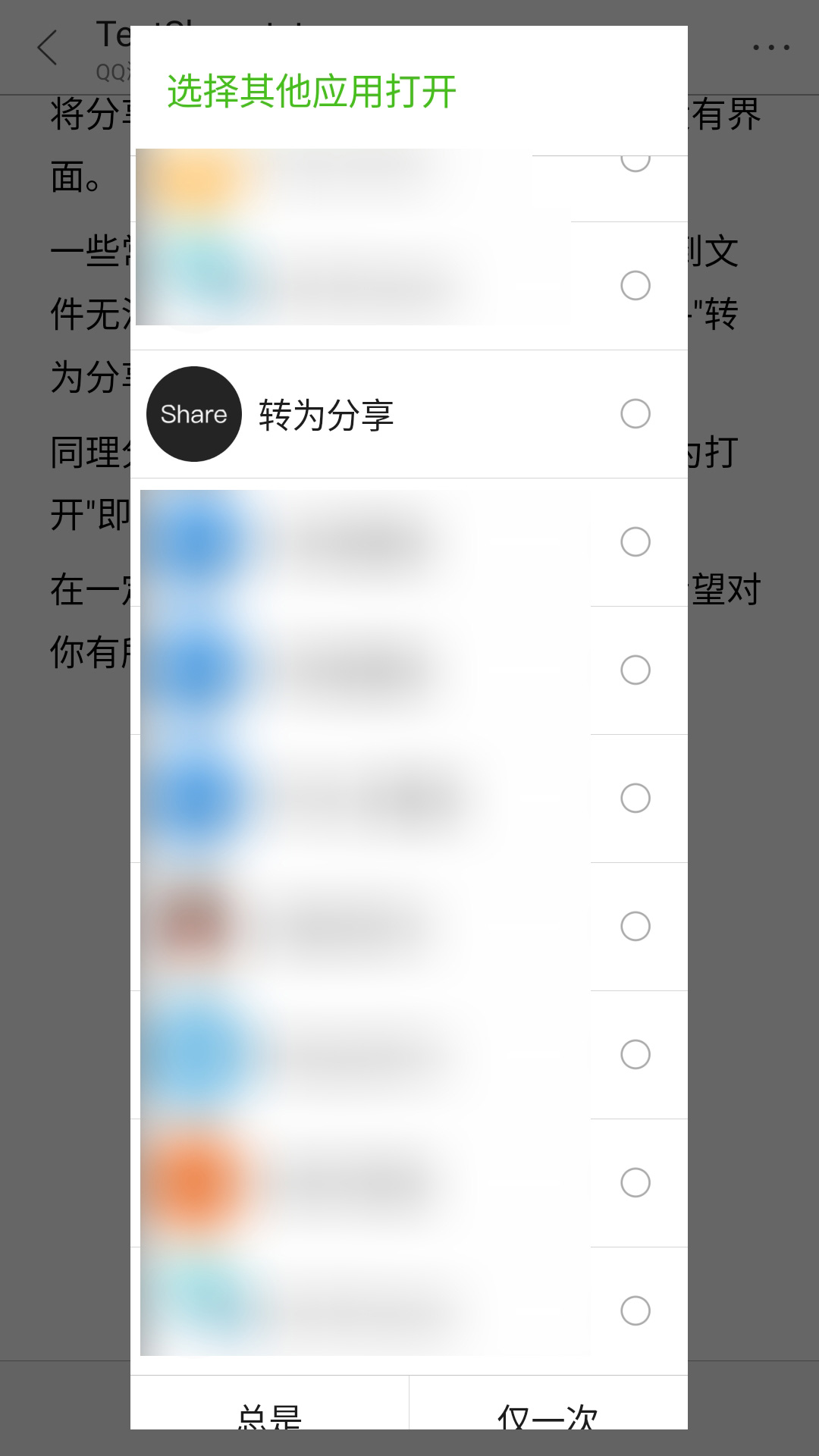 ShareTo – 分享打开转换 v1.7.2