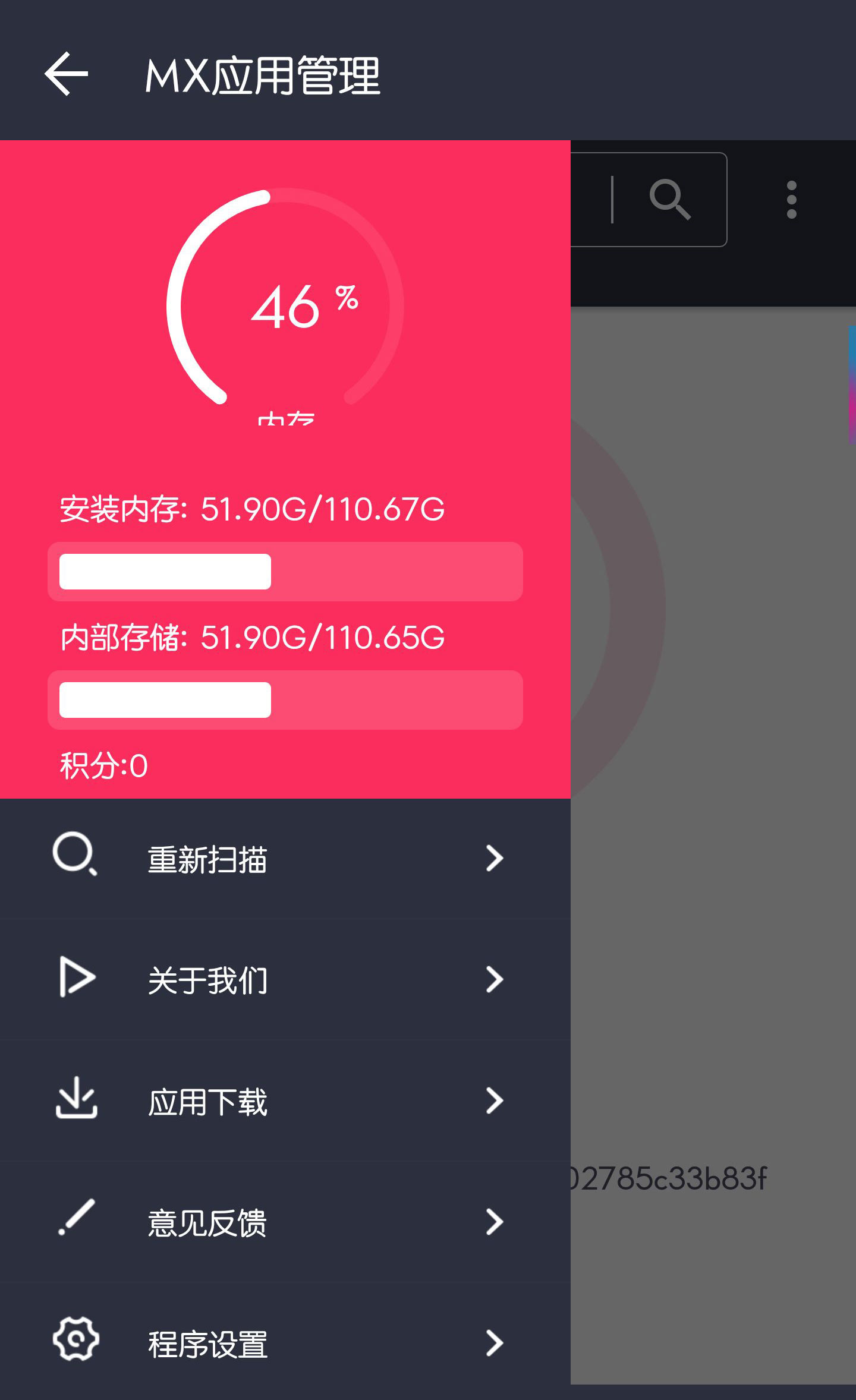 MX应用管理 v1.1.823-3 MX应用管理 v1.1.823