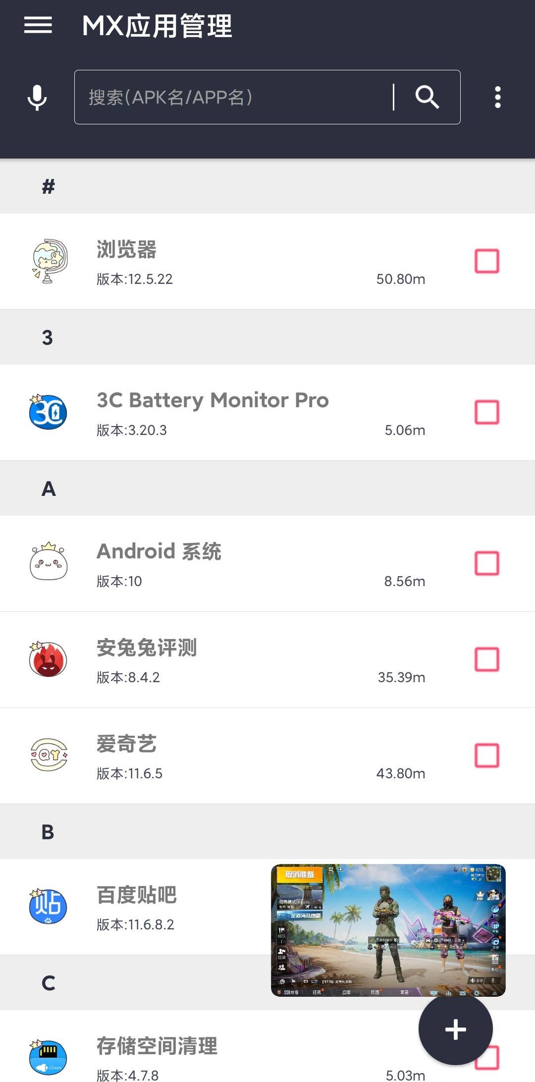 MX应用管理 v1.1.823-1 MX应用管理 v1.1.823