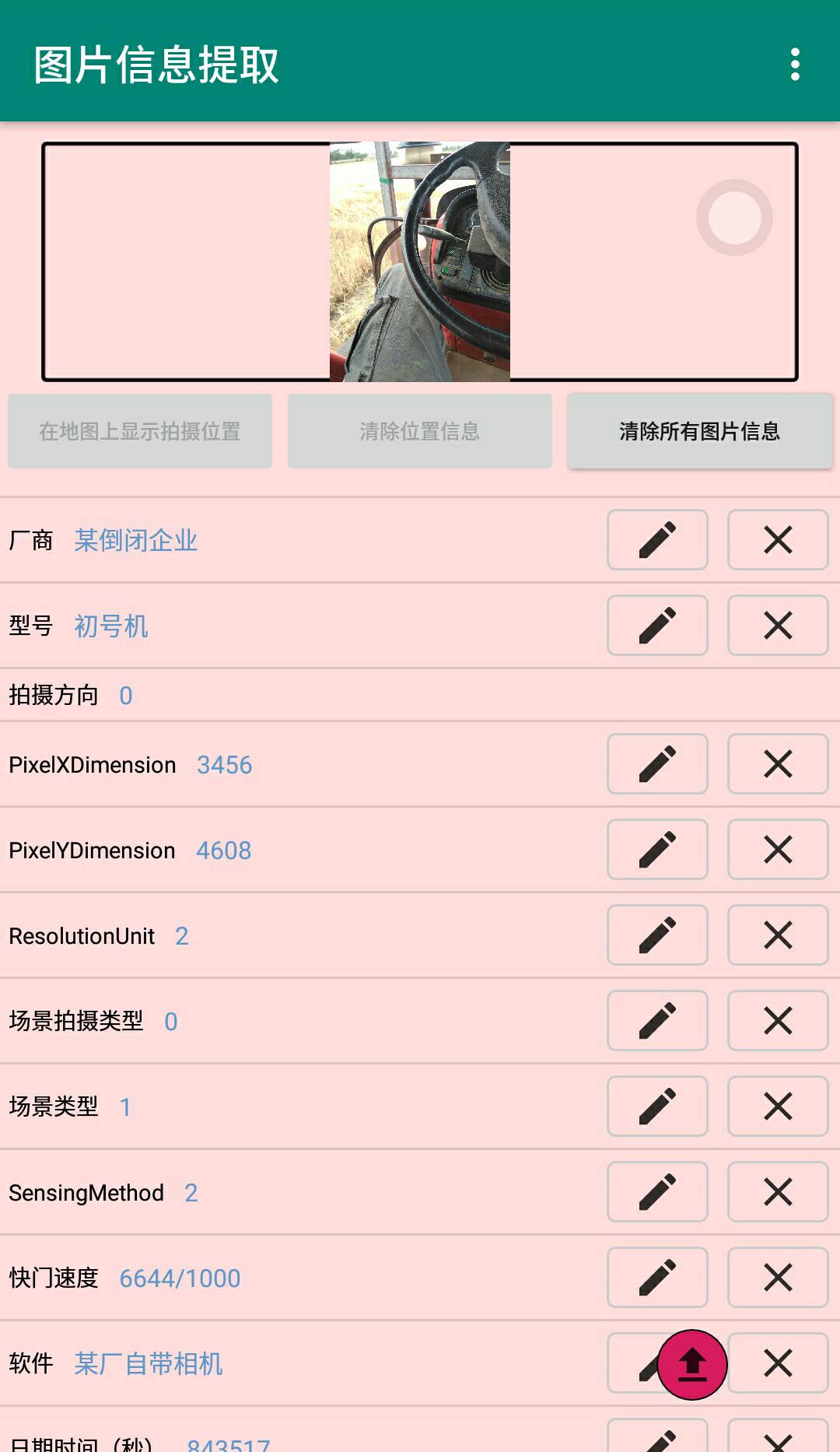 图片信息提取 v1.1
