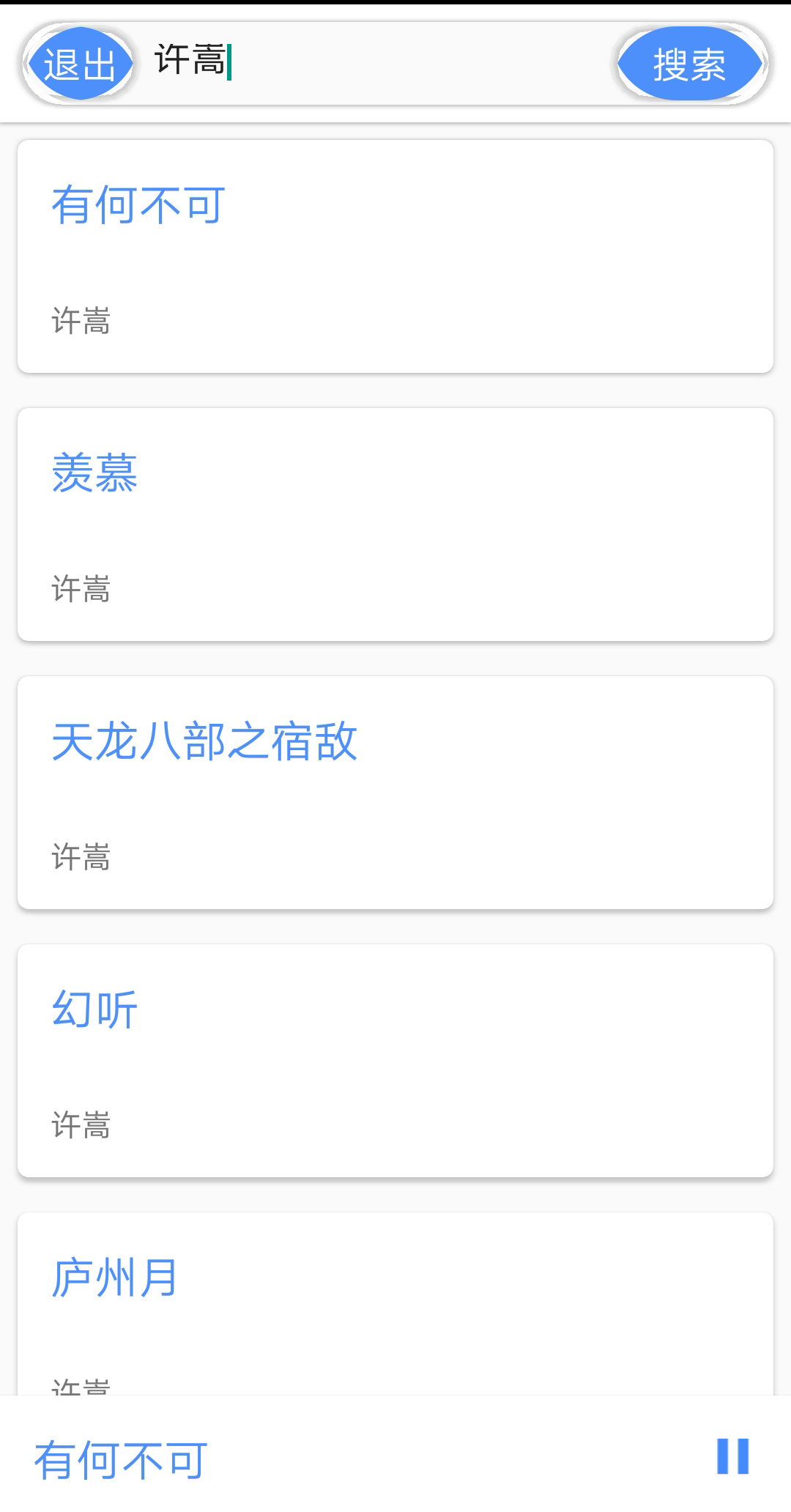 卡片音乐 v1.0.4