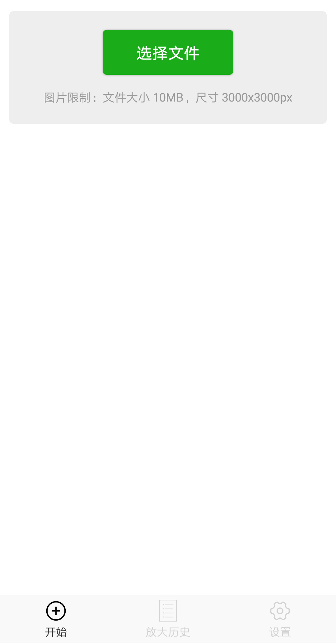 Bigjpg 图片放大 v1.6.3