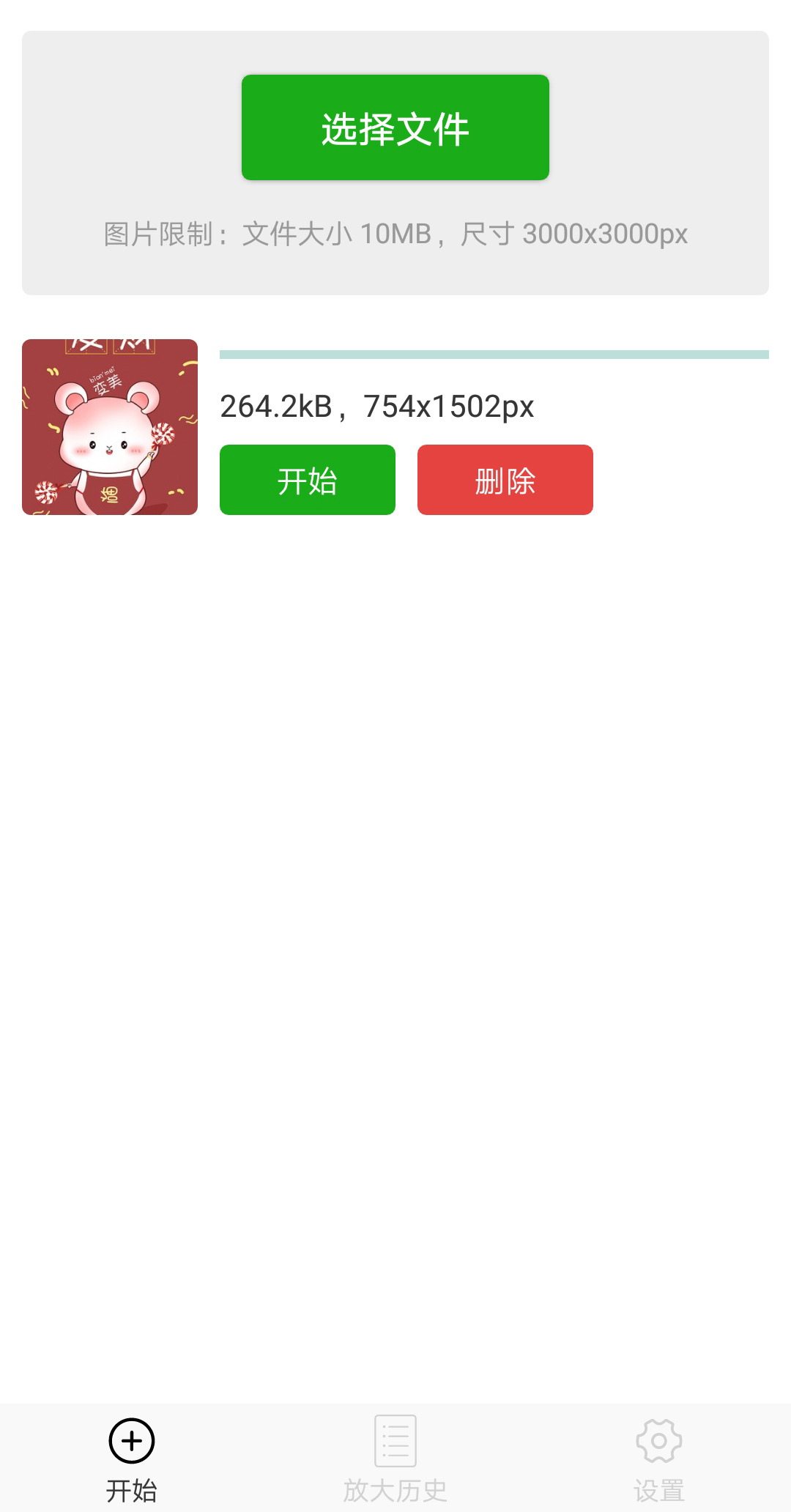 Bigjpg 图片放大 v1.6.3