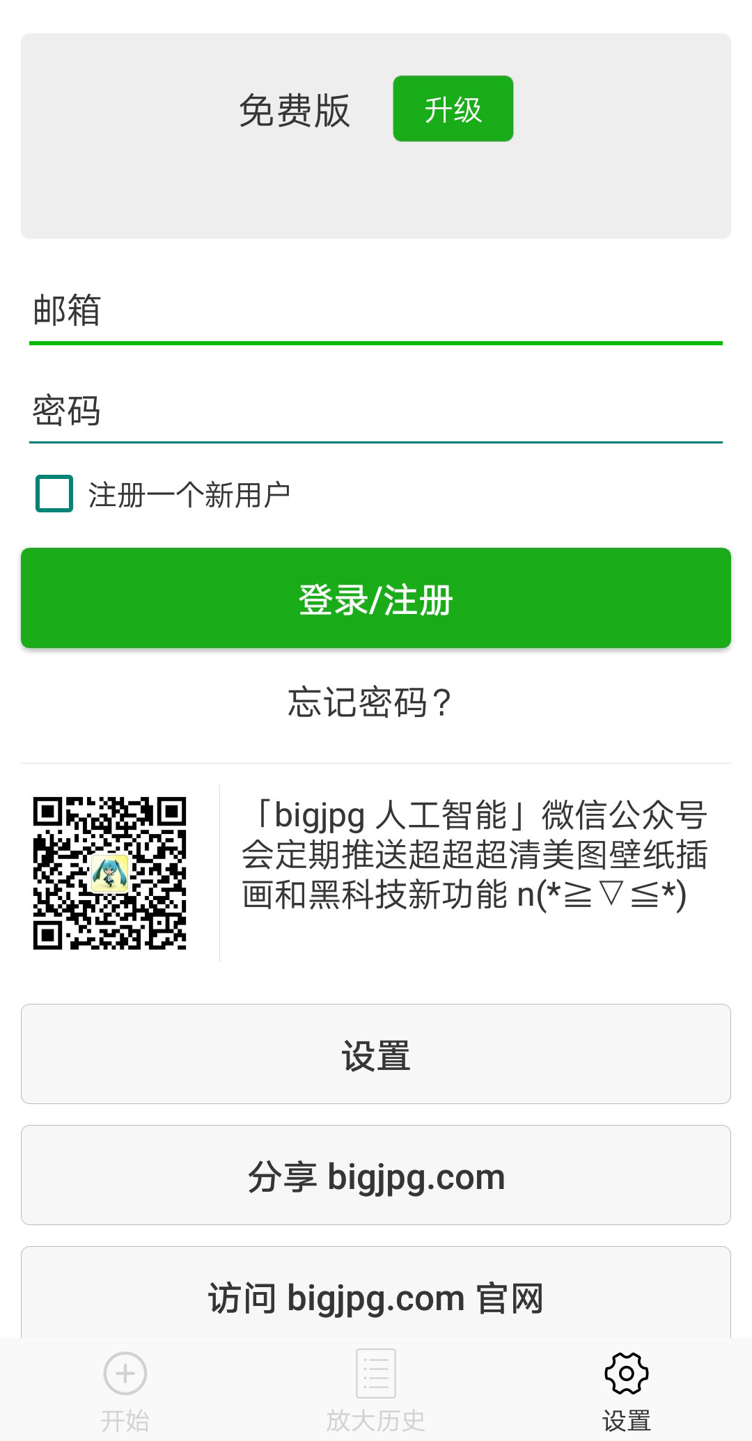Bigjpg 图片放大 v1.6.3