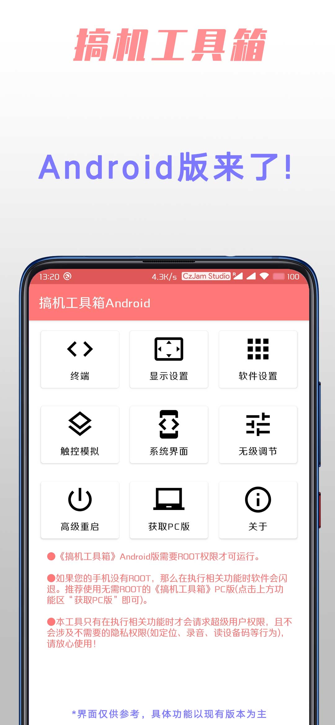 搞机工具箱 v0.0.2-1