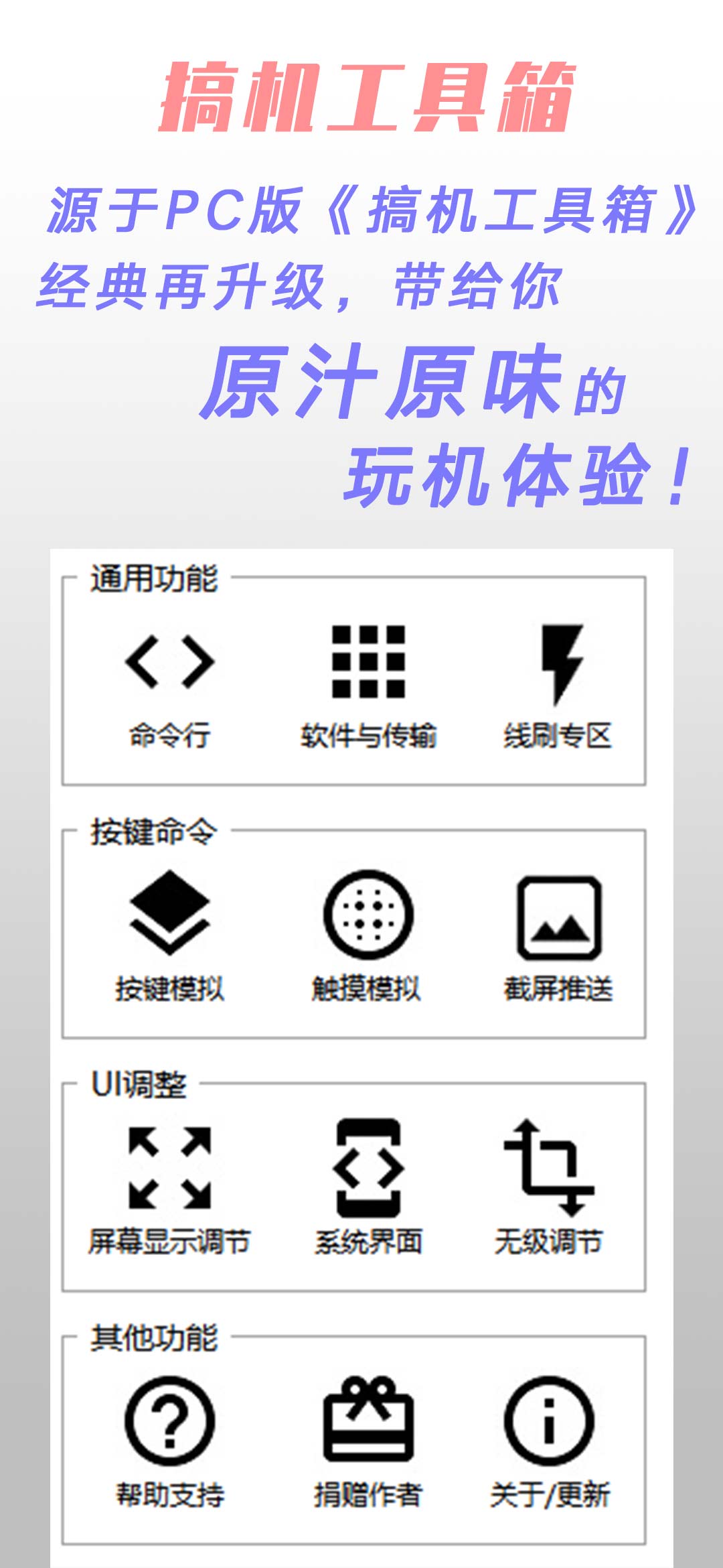 搞机工具箱 v0.0.2-2
