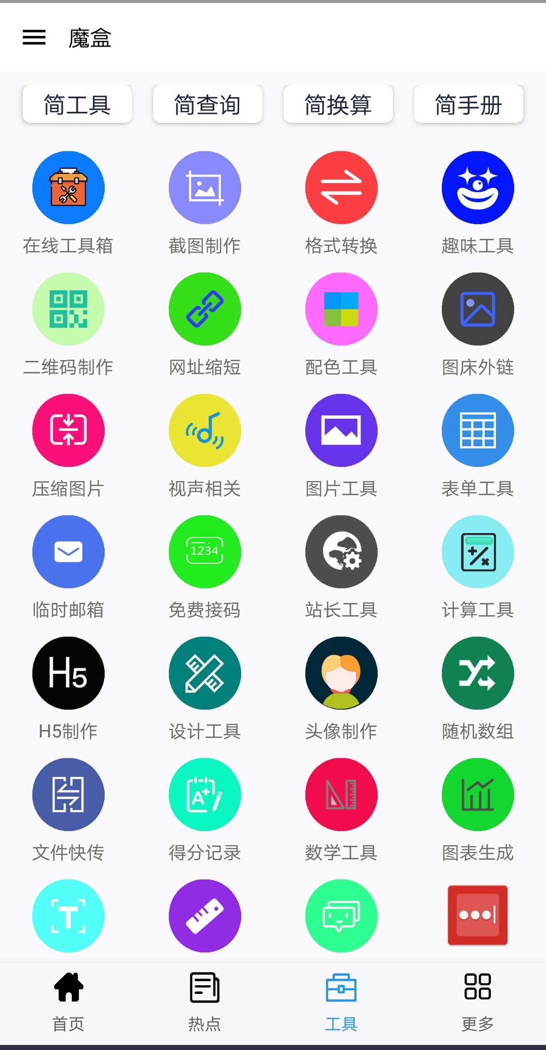 魔盒 v1.0.4-3 魔盒 v1.0.4