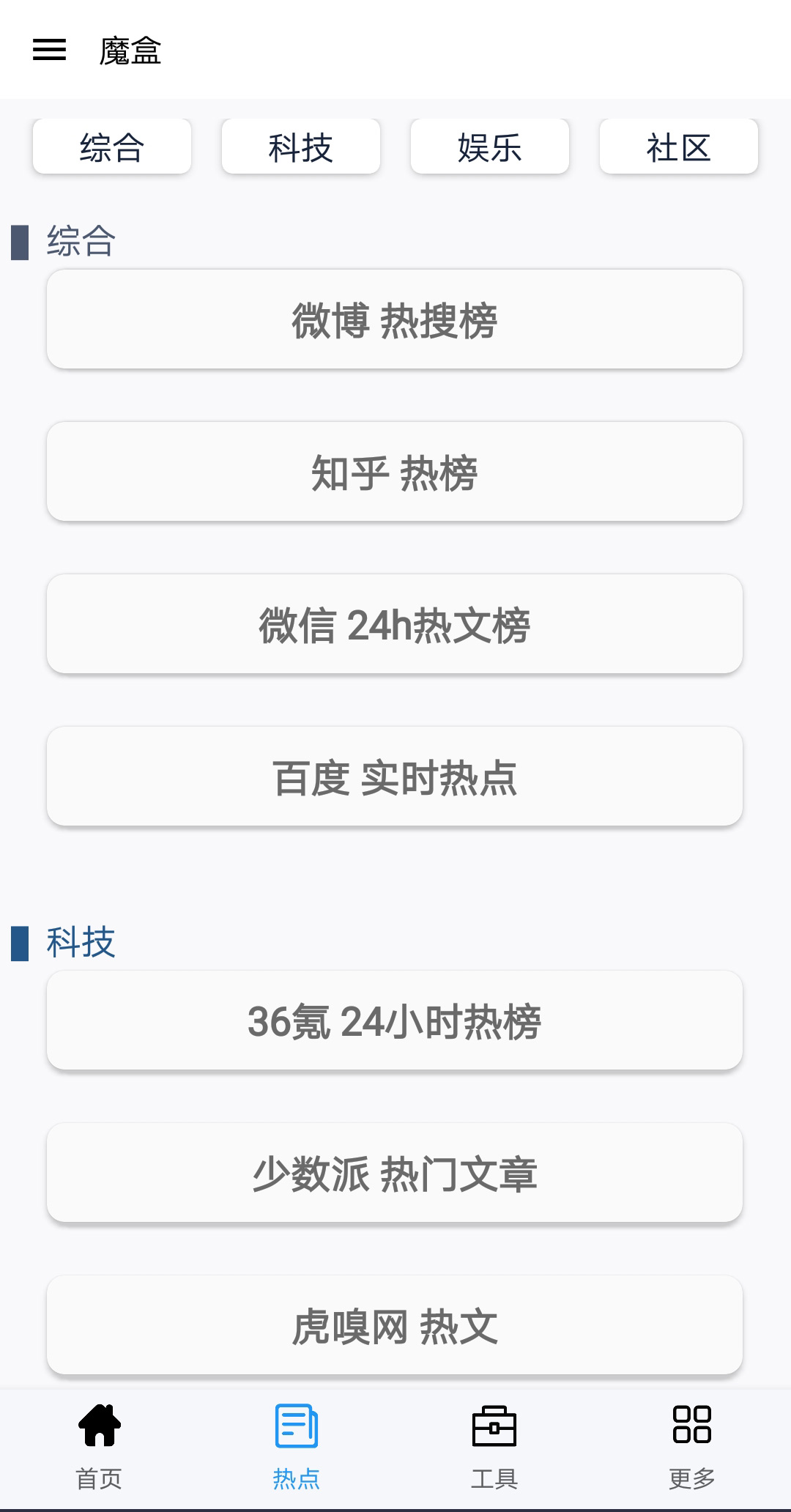 魔盒 v1.0.4-2 魔盒 v1.0.4