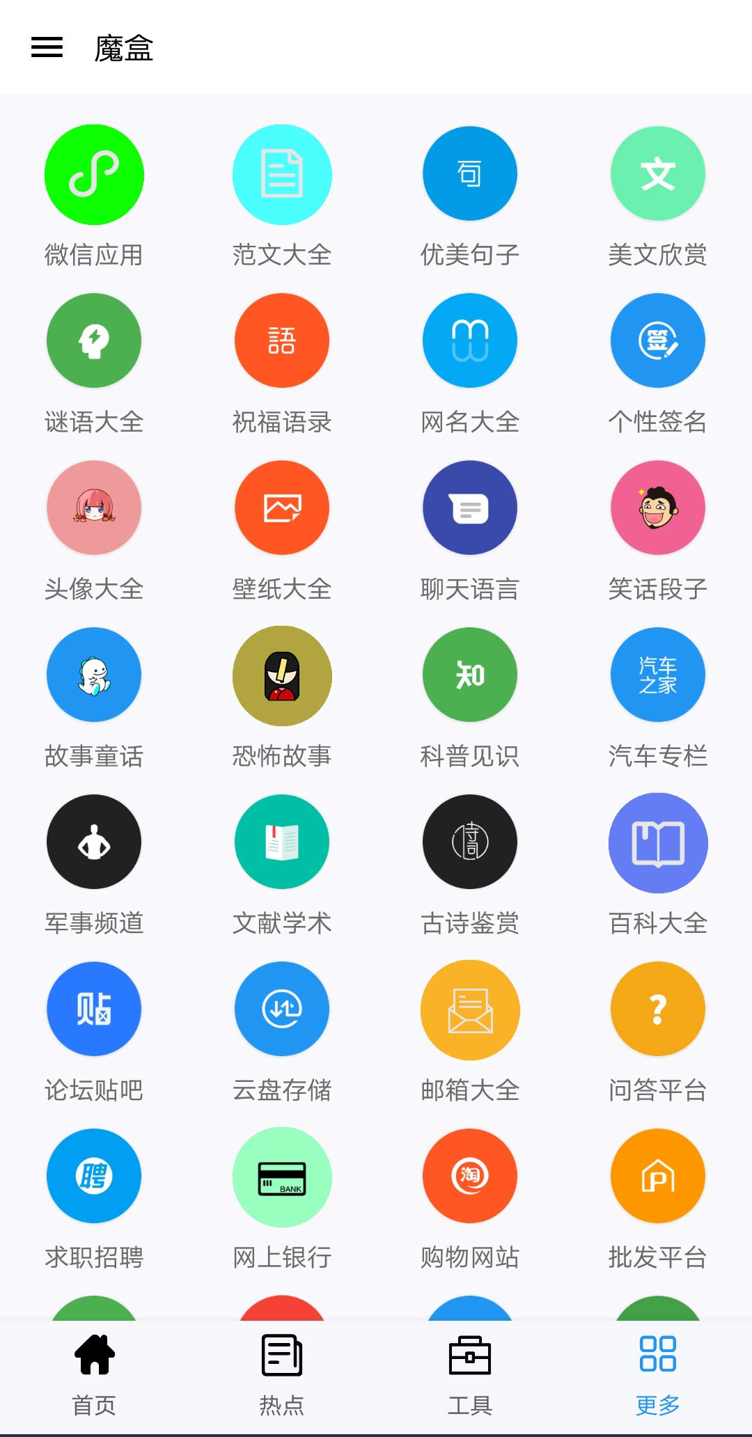魔盒 v1.0.4-4 魔盒 v1.0.4