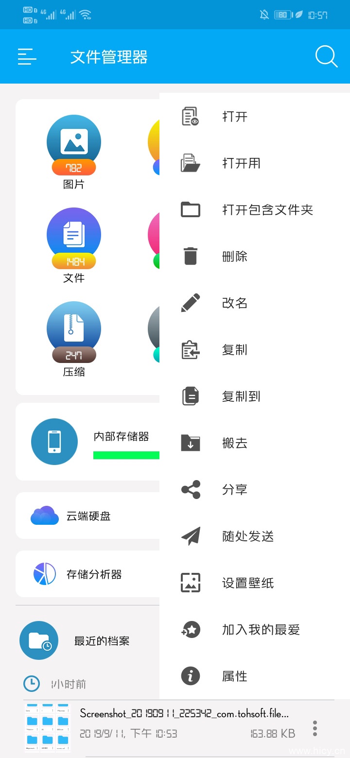 文件管理器 v1.40-3 文件管理器 v1.40