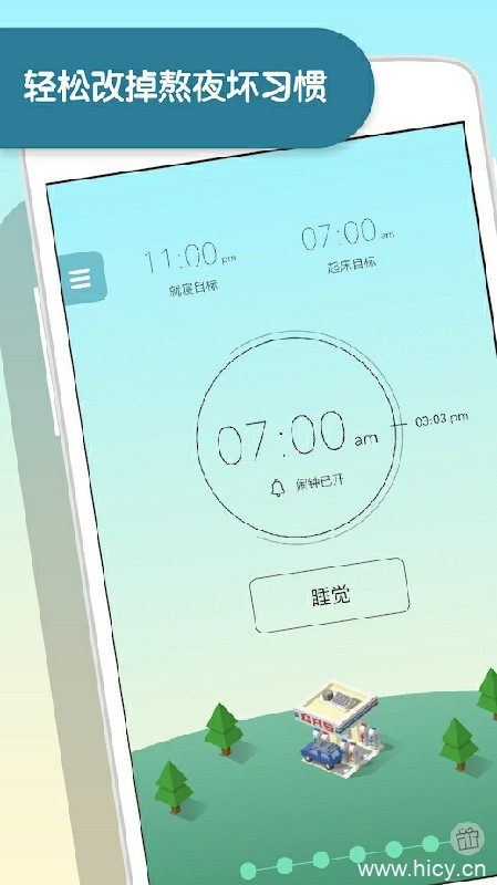 睡眠小镇 v3.2.0