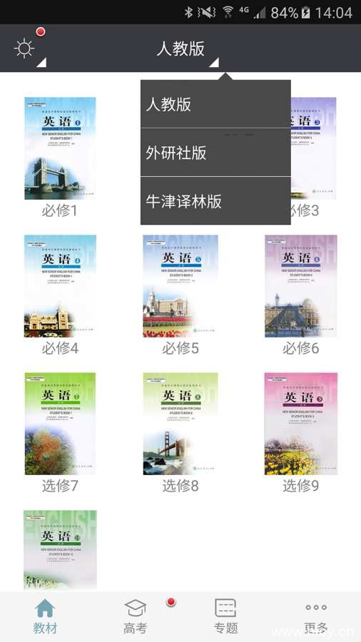 高中英语助手 v19.9.3-1 高中英语助手 v19.9.3