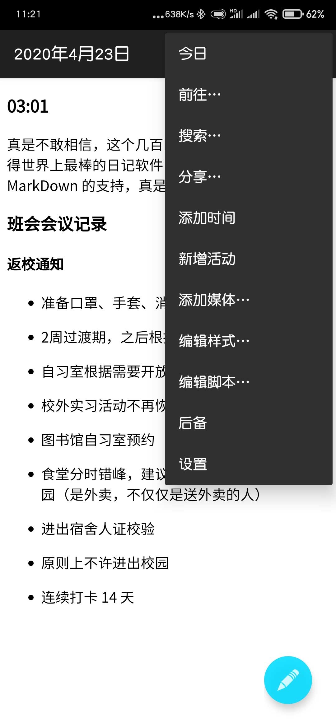 小巧日记本 v1.66-1 小巧日记本 v1.66