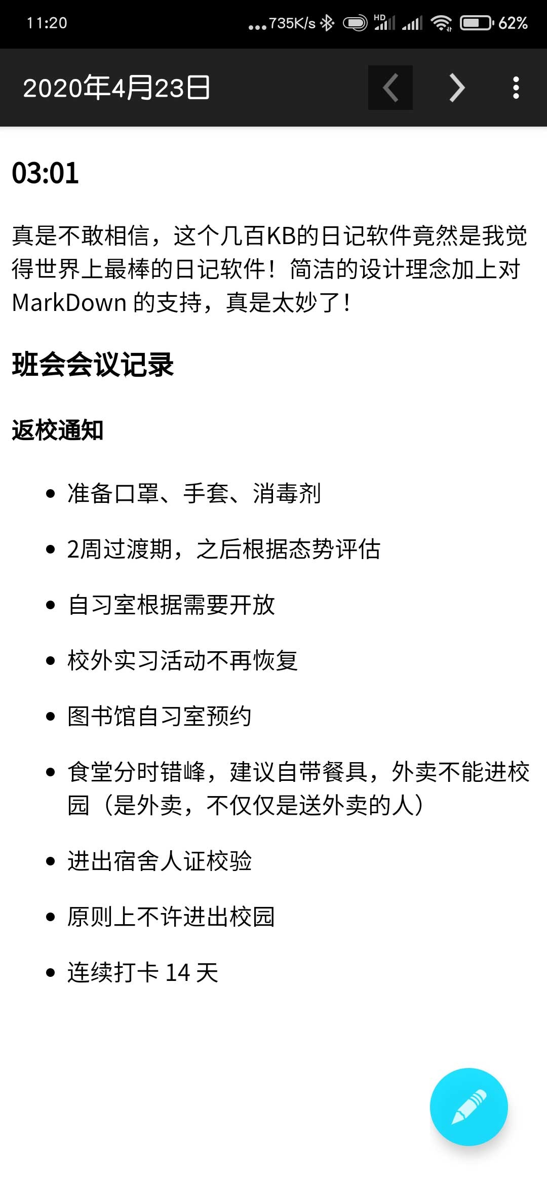 小巧日记本 v1.66-2 小巧日记本 v1.66