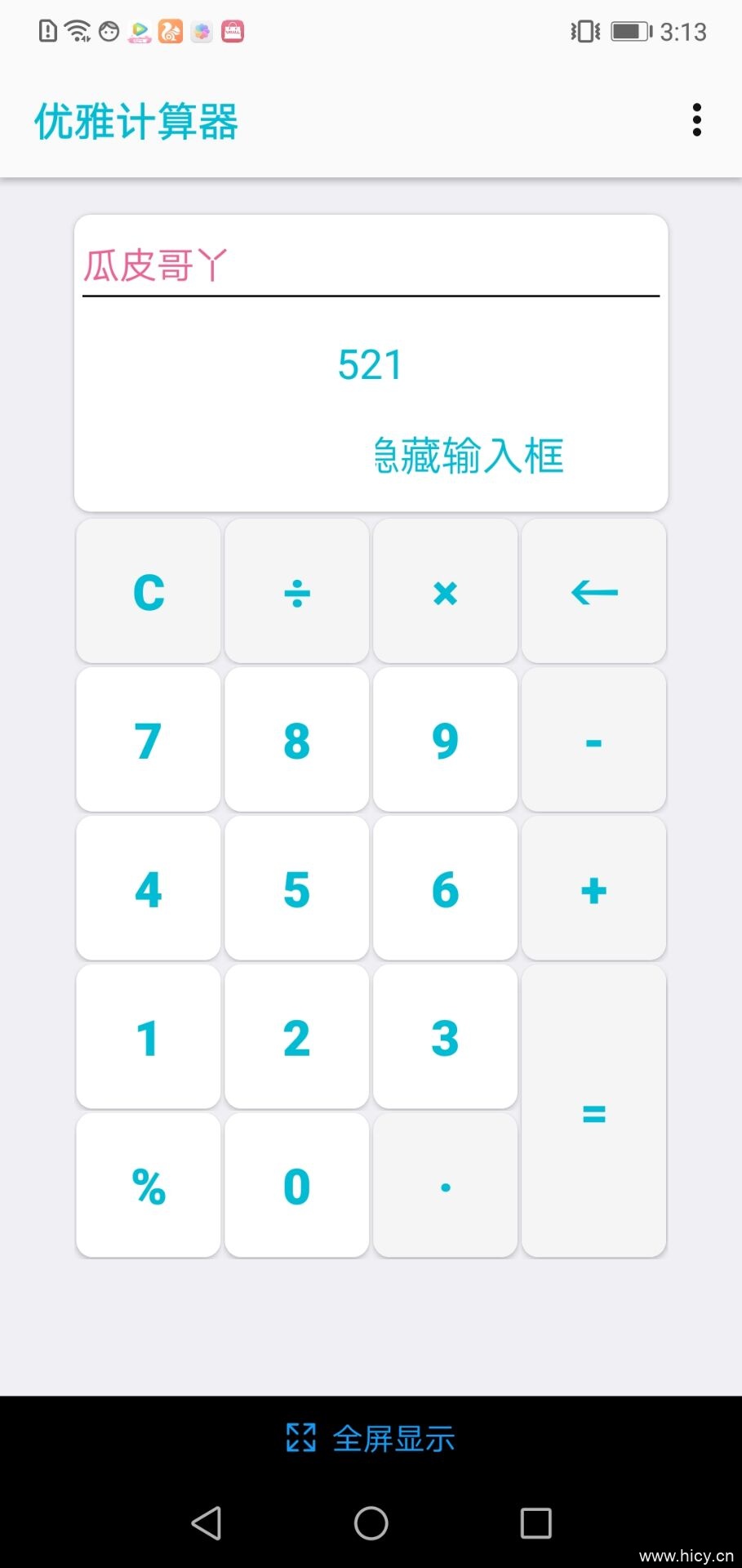 优雅计算器 v1.4