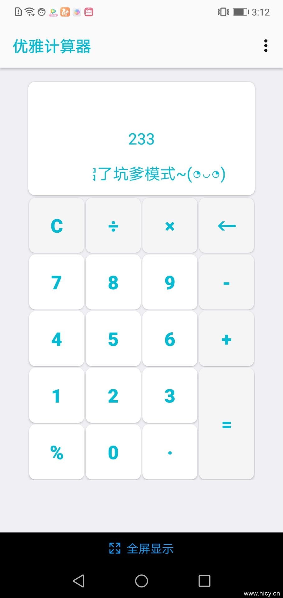 优雅计算器 v1.4