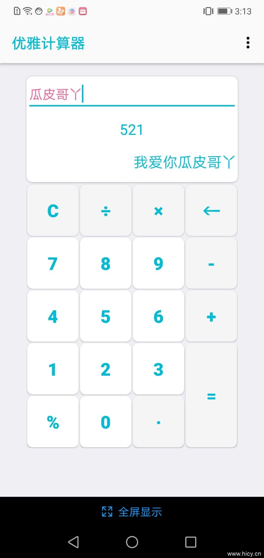优雅计算器 v1.4
