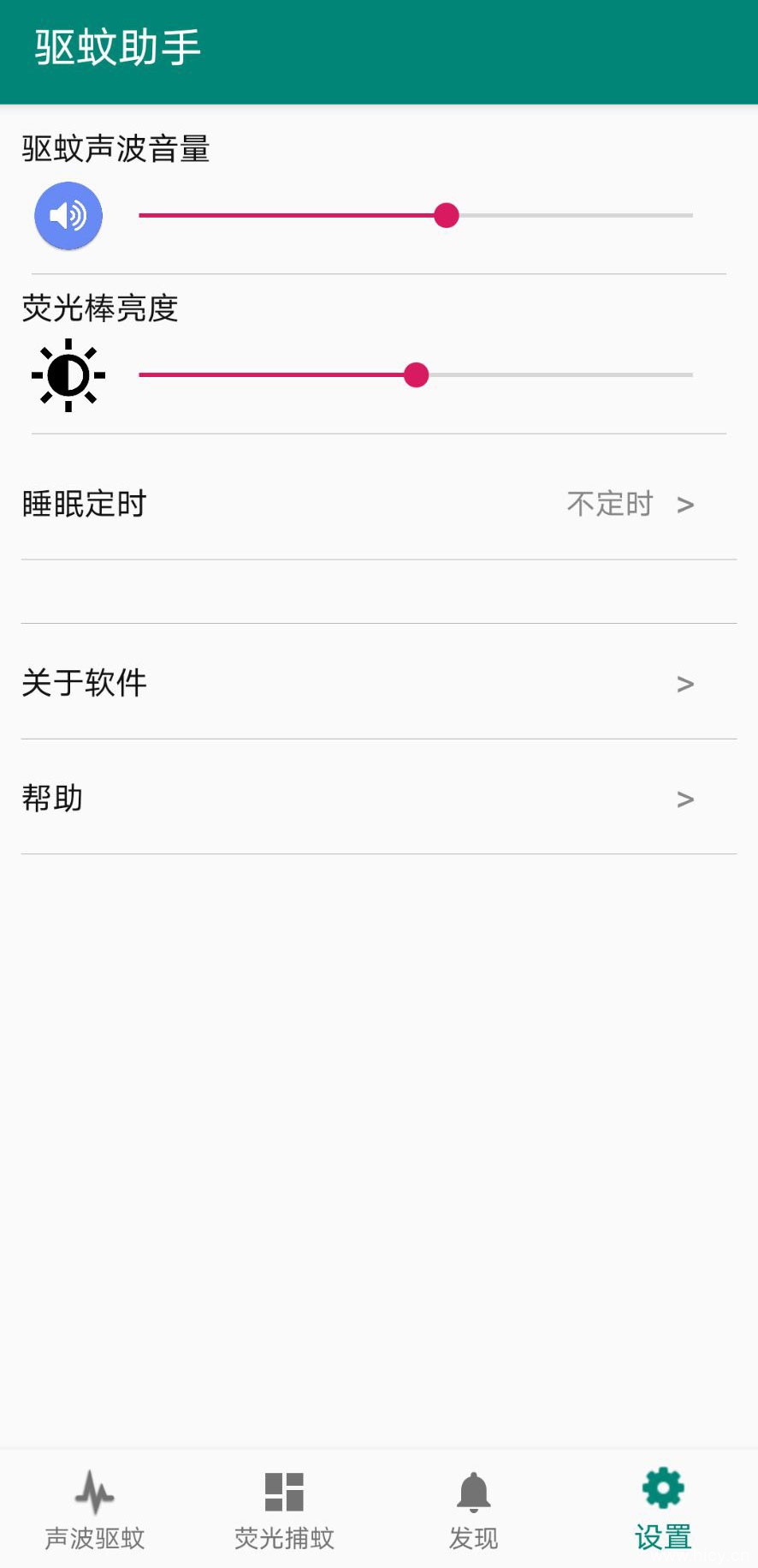 驱蚊助手 v2.7.9