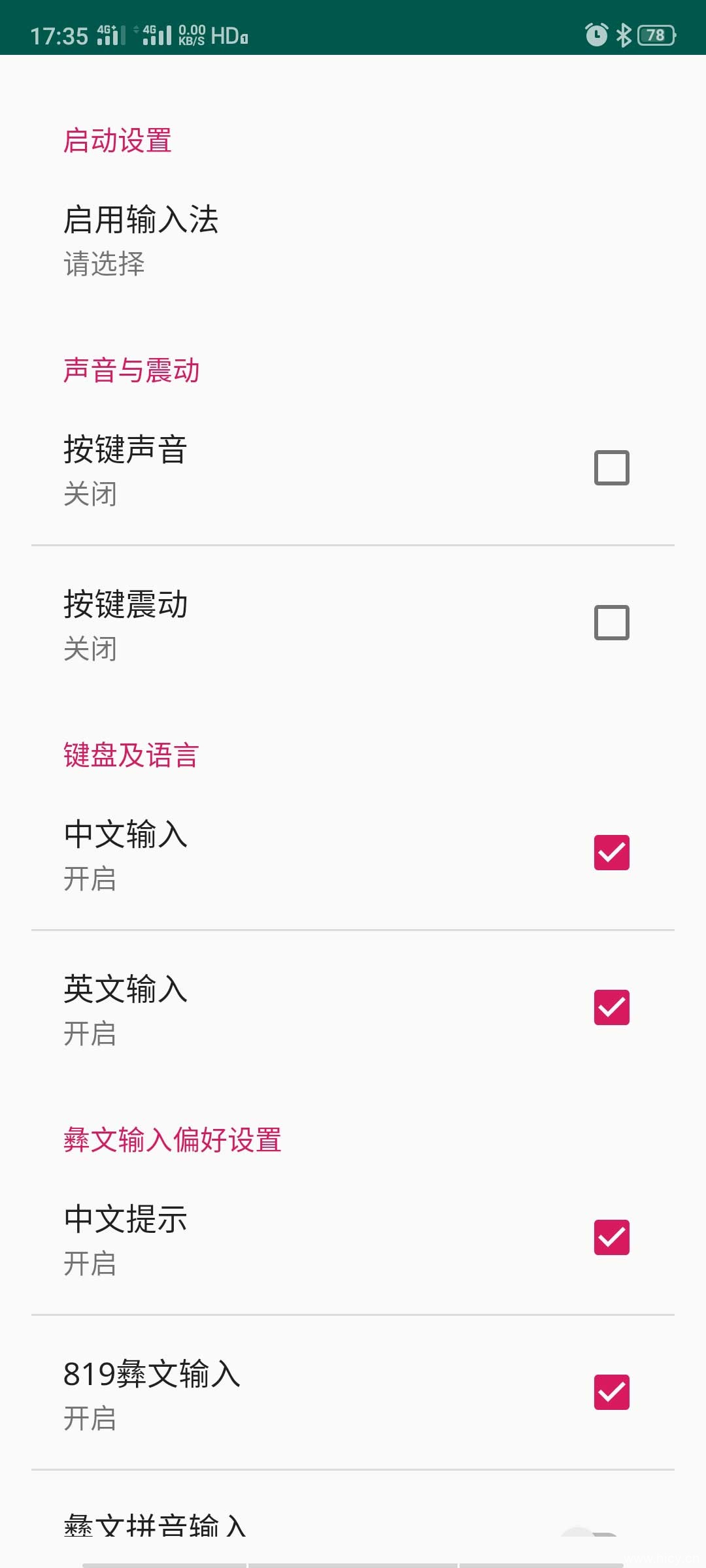零碎通用彝文输入法 v2.0.4.20_G_Beta