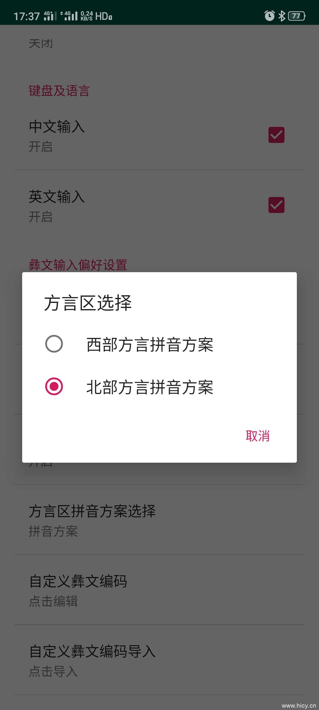 零碎通用彝文输入法 v2.0.4.20_G_Beta