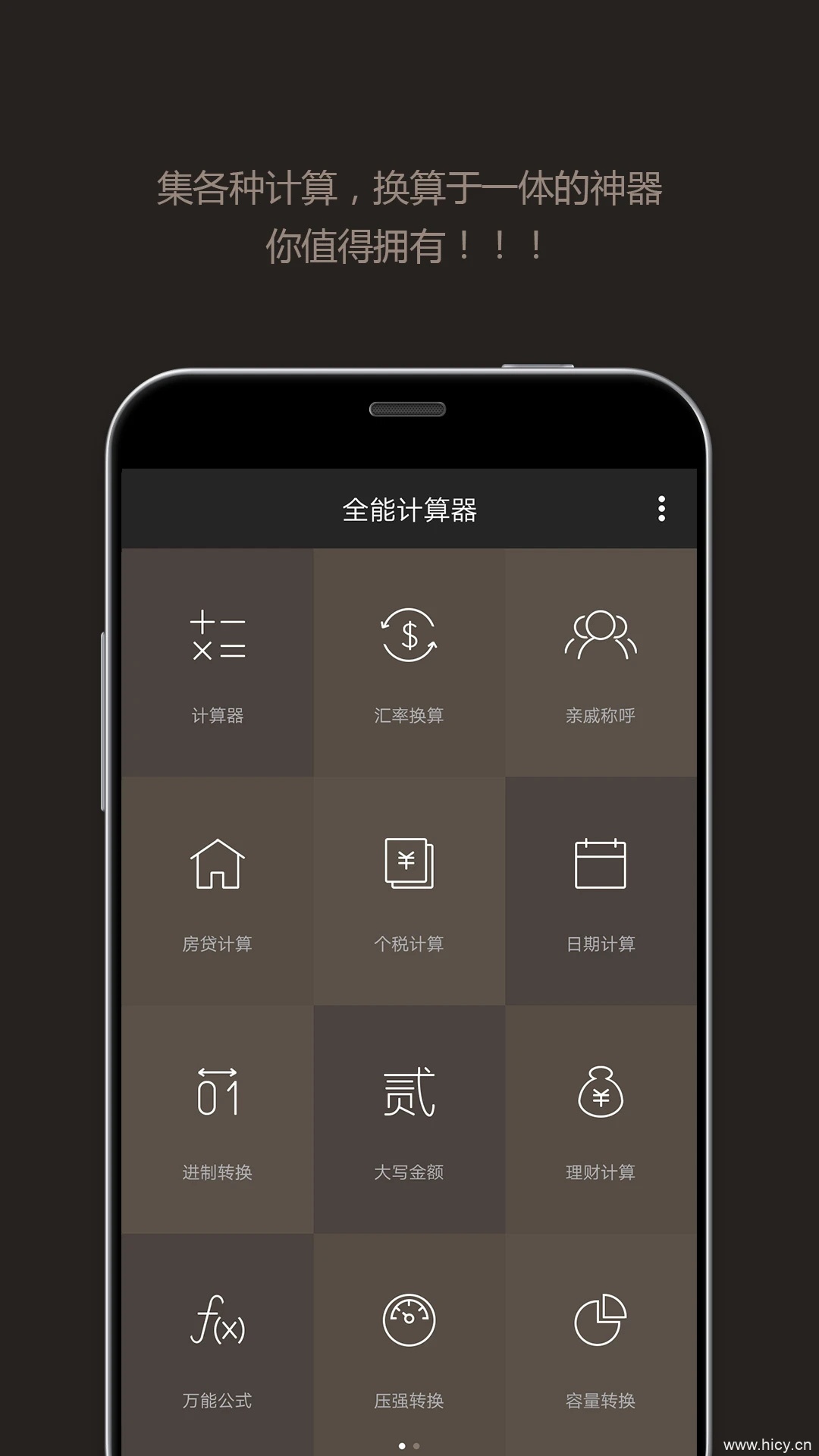 全能计算器 v16.0.1