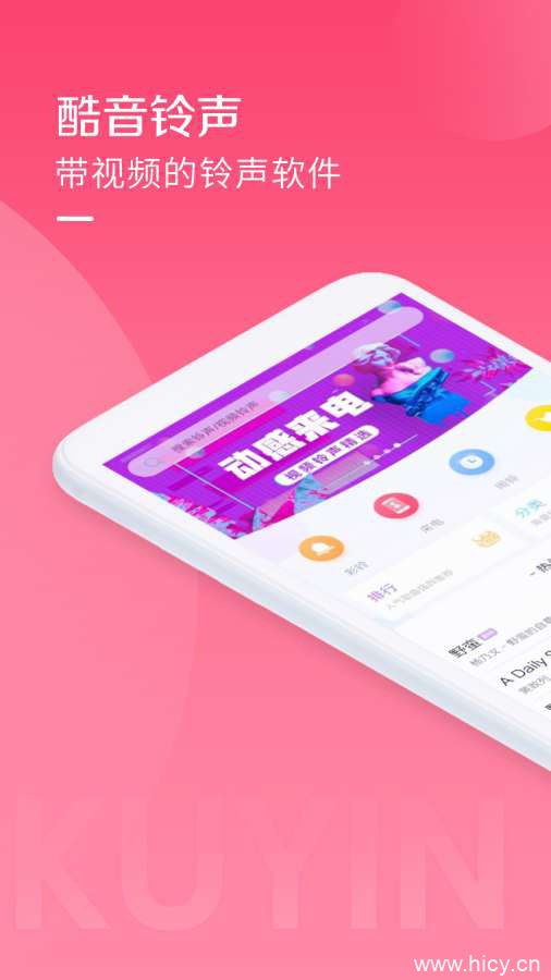 酷音铃声 v7.4.20-1 酷音铃声 v7.4.20