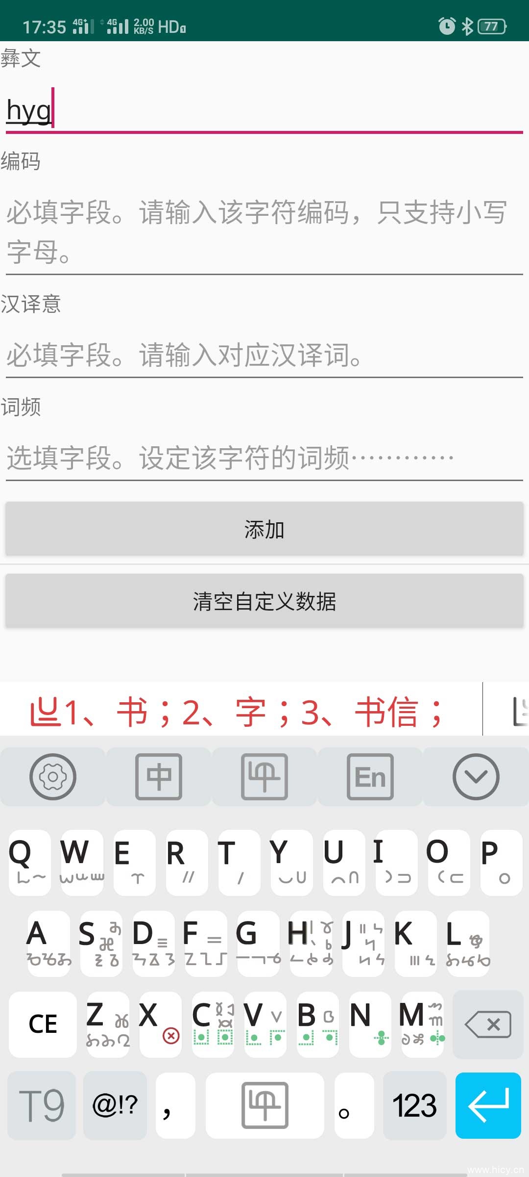 零碎通用彝文输入法 v2.0.4.20_G_Beta