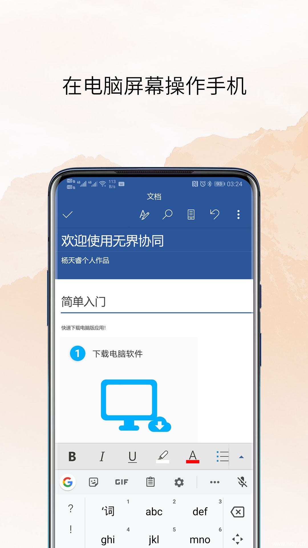 无界协同 v1.0.5