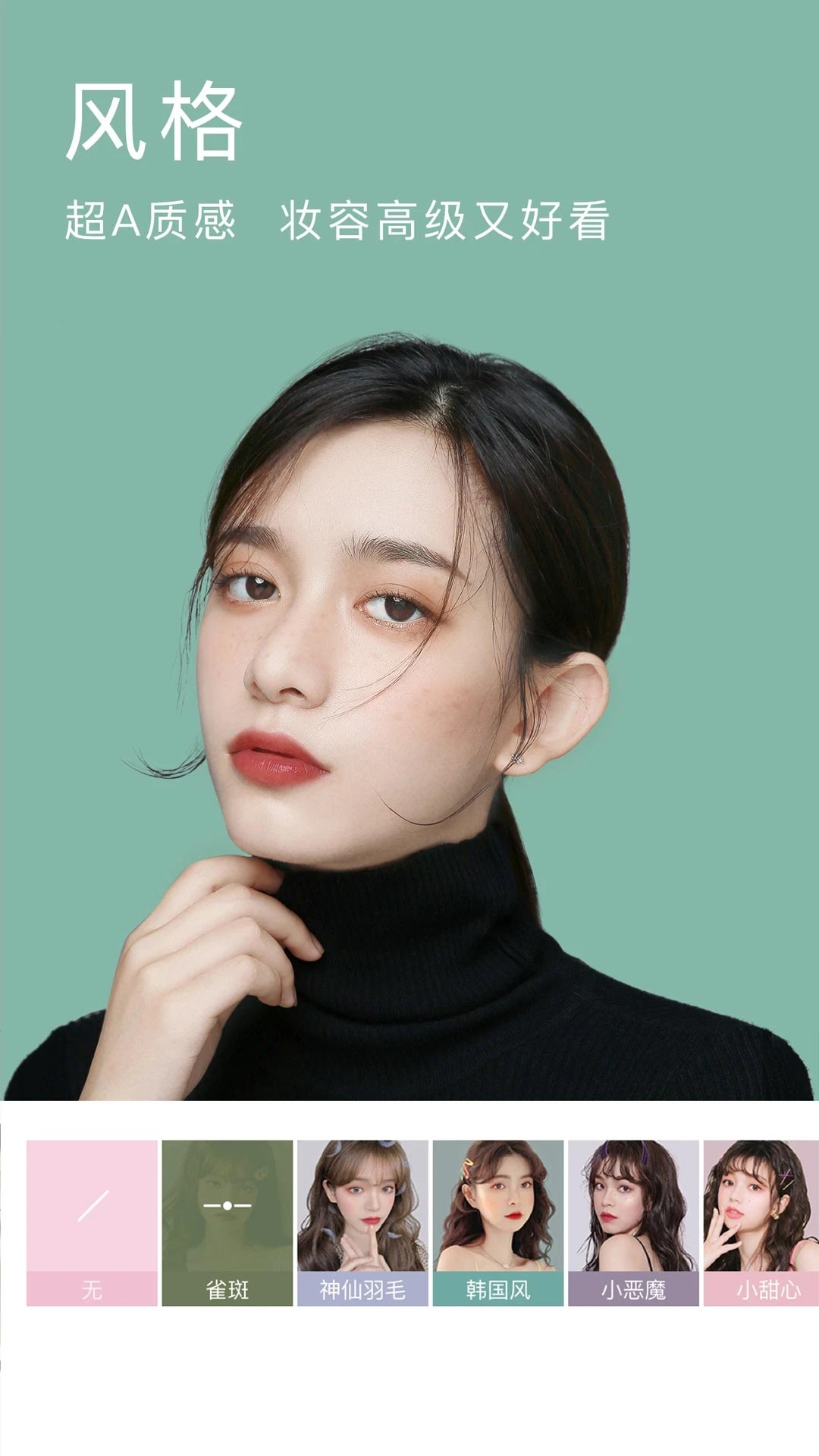 美颜相机 v9.3.40