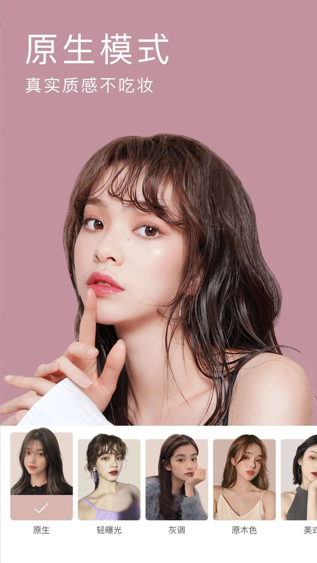 美颜相机 v9.3.40