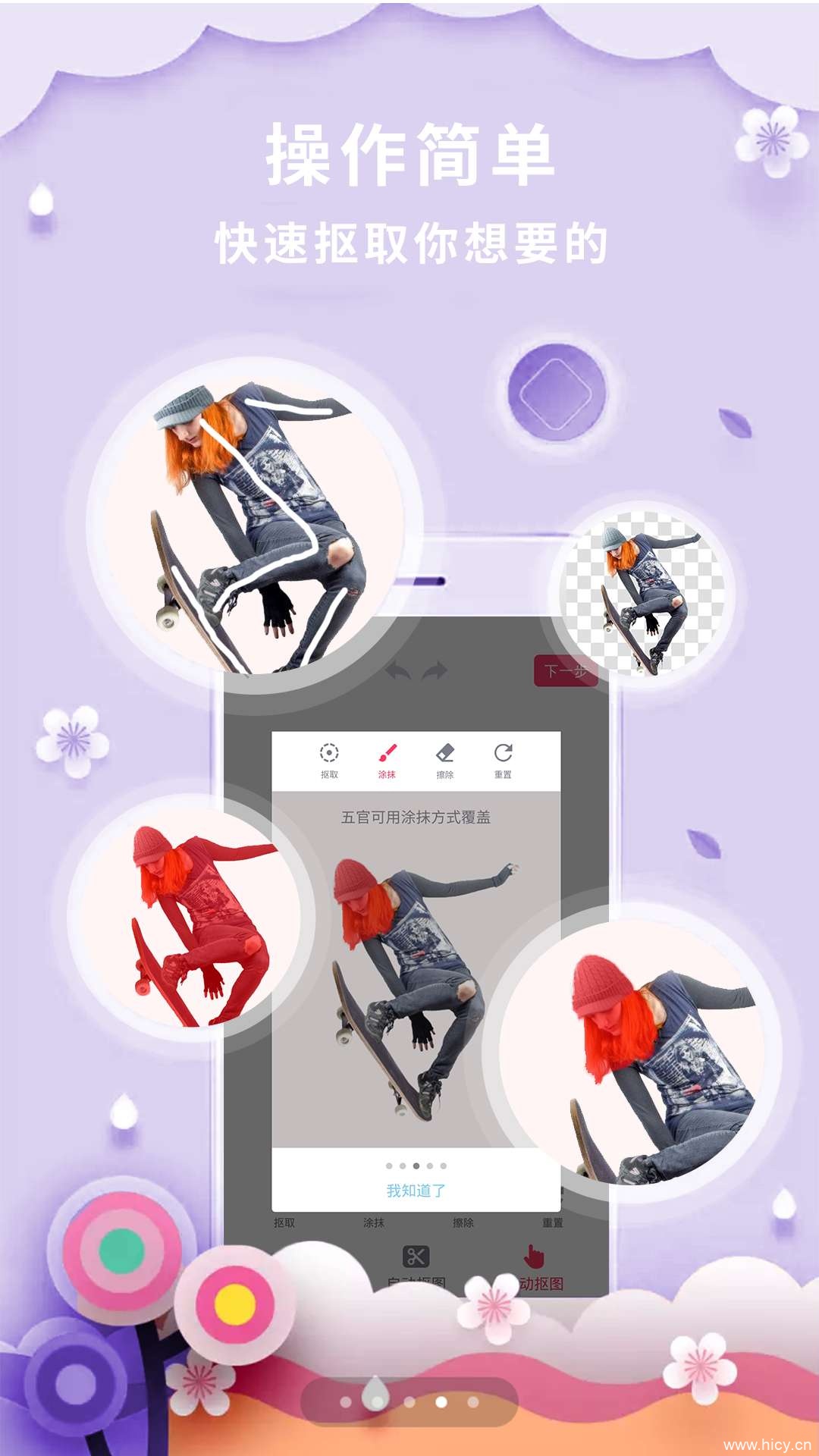 抠图P图秀 v6.7-4 抠图P图秀 v6.7