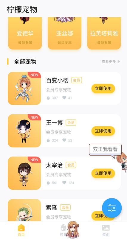 柠檬桌面宠物 v1.2.8.0-1 柠檬桌面宠物 v1.2.8.0