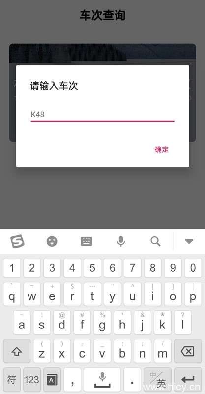 火车站点查询 v1.3.2