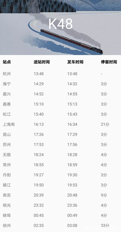 火车站点查询 v1.3.2