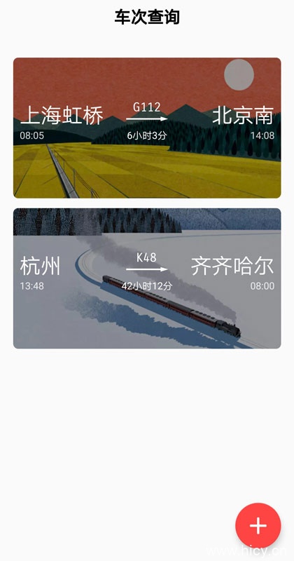 火车站点查询 v1.3.2