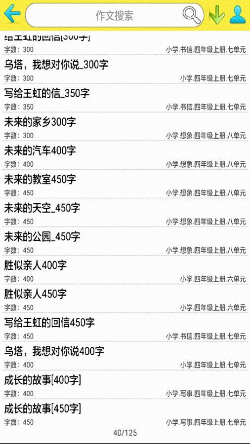作文帮 v22