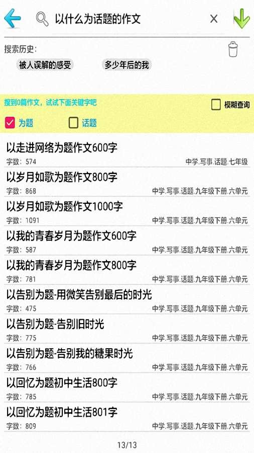 作文帮 v22